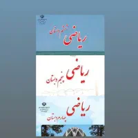 تدریس ریاضی مقطع ابتدایی