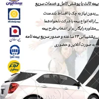 بیمه ثالث و بدنه بدون نیاز چک