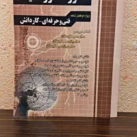 کتاب کنکور فنی