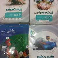 کتاب تست دهم ، یازدهم ،دوازدهم|کتاب و مجله آموزشی|مشهد, امام رضا (ع)|دیوار