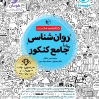 کتاب های جامع مهر و ماه ویژه کنکور انسانی|کتاب و مجله آموزشی|ساری, |دیوار