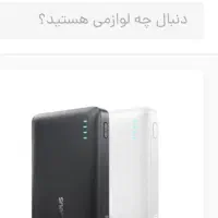 پاور بانک فست شارژر