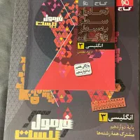 کتاب کار زبان دوازدهم