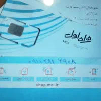 سیم‌کارت همراه اول دایمی