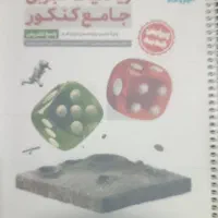 کتاب های تستی و کنکوری