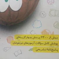 بهترین کتاب تست تیزهوشان|کتاب و مجله آموزشی|شوشتر, |دیوار