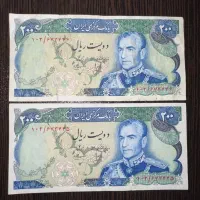 اسکناس دویست ریالی پهلوی