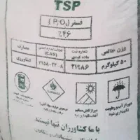 کود فسفات تریپل