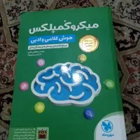 کتاب میکروکمپلکس هوش کلامی و ادبی