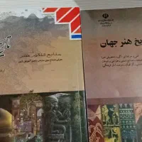 دو عدد کتاب تاریخ هنر