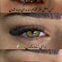 اکستنشن تخصصی مژه