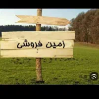 دویست متر زمین فقط 210تومن اتیمز