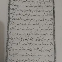 کتاب صفی علیشاه|کتاب و مجله تاریخی|مراغه, |دیوار
