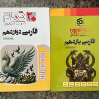 فارسی نهایی ۲۰ تمام نشر الگو