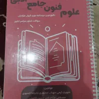 جزوه های ادبیات و علوم انسانی جامع کنکور و نهایی