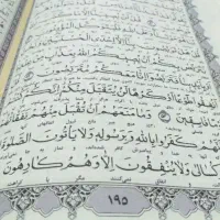 کتاب قرآن کریم