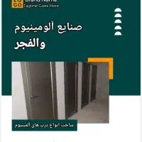 درب و پنجره