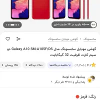 سامسونگ A10 در حد