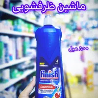 محصولات ماشین ظرفشویی فینیش|مواد شوینده و دستمال کاغذی|قم, باغ شازده|دیوار