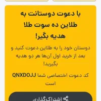 با نصب طلاین ۱۰ سوت هدیه بگیر