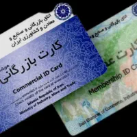 کارت اماده همکاری برای صادرات