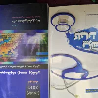 کتابهای انفورماتیک پزشکی|کتاب و مجله آموزشی|تهران, قیطریه|دیوار