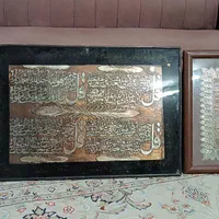 قاب عکس ان یکاد چهار قل حمد