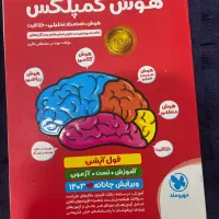 کتاب های تیزهوشان