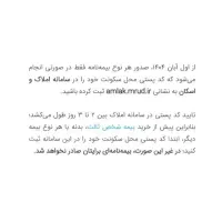 بیمه شخص ثالث با تخفیف ویژه تمامی شرکت ها|خدمات مالی، حسابداری، بیمه|خمینیشهر, |دیوار