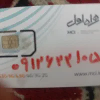 سیم کار 09126221058