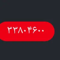 خط ثابت رند