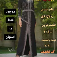 لباس مجلسی سپیده کد 20474|لباس|خمینیشهر, |دیوار