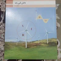 کتاب دانش فنی پایه دهم رشته الکترونیک