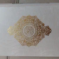 قران مخصوص عروس و عقد|کتاب و مجله مذهبی|کرج, کیانمهر|دیوار