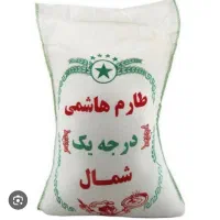 برنج طارم هاشمی درجه یک