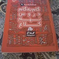 کتاب گام ب گام|کتاب و مجله آموزشی|شیراز, میانرود|دیوار
