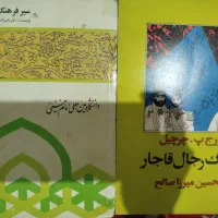 کتاب های تاریخی ایران و اسلام|کتاب و مجله تاریخی|اصفهان, خرم|دیوار