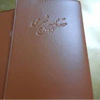 دفترچه عقدنامه(صیغه نامه) ازدواج خطبه عقدوطلاق|خدمات پذیرایی، مراسم|مشهد, توس (بلوار توس)|دیوار