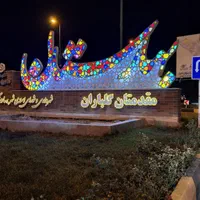 آپارتمانهای مبله بهارستان
