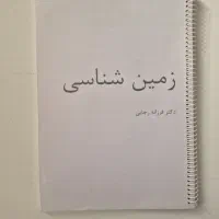 جزوه زمین شناسی کنکور