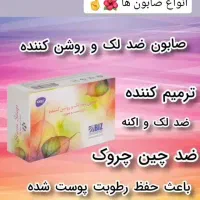 صابون ضد لک|آرایشی، بهداشتی، درمانی|گنبد کاووس, |دیوار