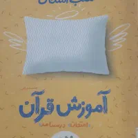 کتاب شب امتحان|کتاب و مجله آموزشی|اصفهان, کوی امیریه|دیوار