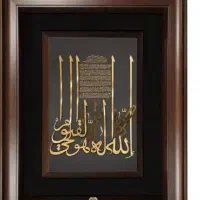 تابلو آیه الکرسی عمودی