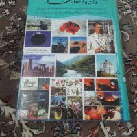دائره المعارف نو|کتاب و مجله آموزشی|قم, شهرک مهدیه|دیوار
