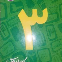 کمک آموزشی پایه سوم