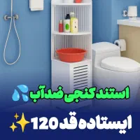 استند کنجی کمد دار120حمام توالتpvcشلف ضدآب کابینتی