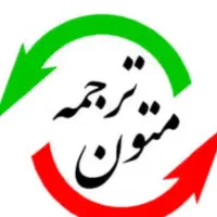 تایپیست و مترجم