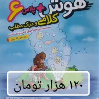هوش کمپلکس مهروماه ششم به همراه کتابهای دیگر|کتاب و مجله آموزشی|تهران, ترمینال غرب|دیوار