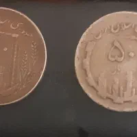 سکه ۵۰ ریالی