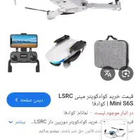 پهپاد اس ۶اس